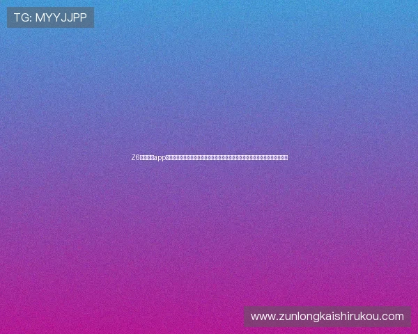 Z6尊龙网站app提供全面的世界杯实时比分、赛事直播和精彩集锦,满足足球迷的所有观看需求