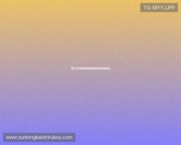 尊龙D88旗舰全面评测：性能表现与游戏体验深度解析
